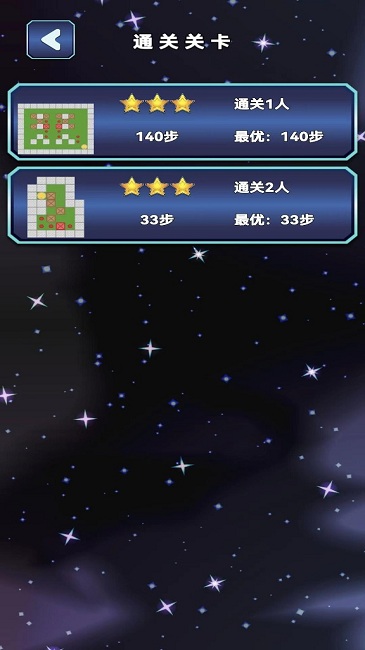 推箱子设计版手机游戏截图3
