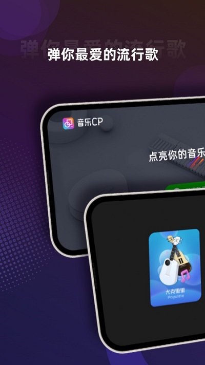 音悦cp软件(PopuMusic)截图1