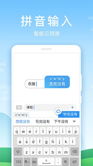 百度输入法华为版最新版本截图2