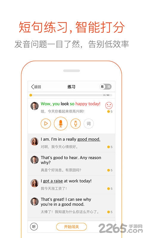 倍速英语点读外研版app截图1