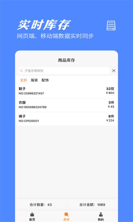 橙子库存通入库出库管理软件截图4