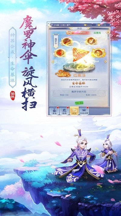 仙尊圣主游戏截图4