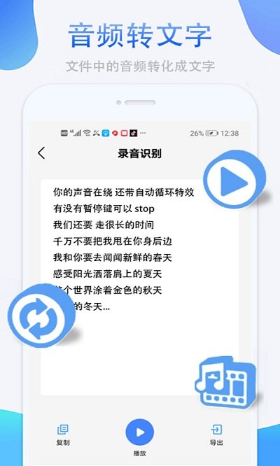 录音转换助手软件截图2