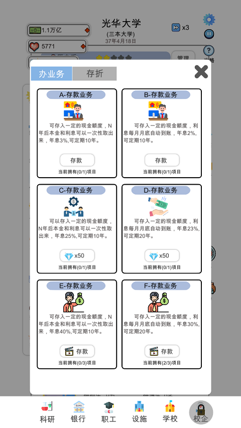 请叫我校长游戏最新版截图1