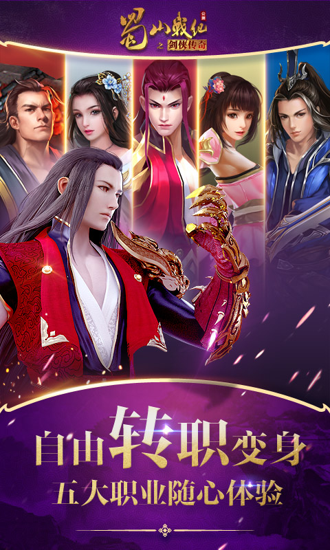 49you手游蜀山战纪截图3