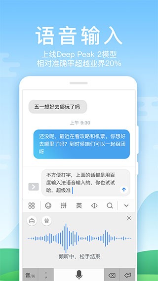 百度输入法华为版最新版本截图4