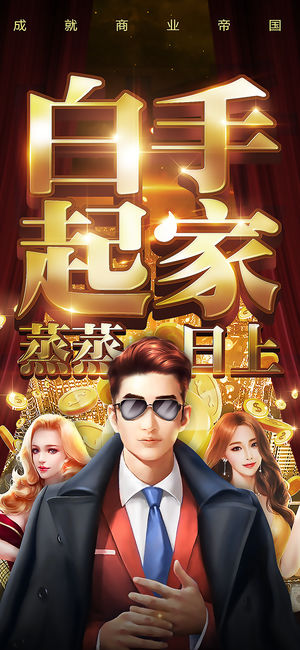 豪门总裁截图2