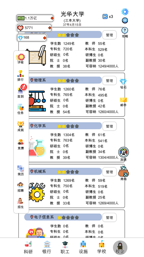 请叫我校长游戏最新版截图2