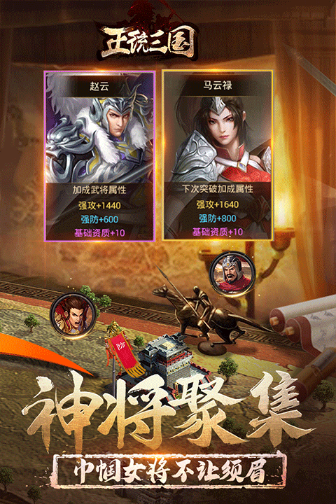 正统三国vivo版本截图5