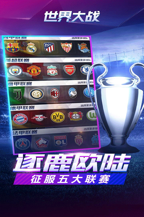 世界大战欧冠英雄折扣版截图2