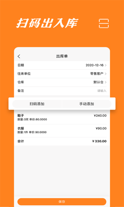 橙子库存通入库出库管理软件截图1