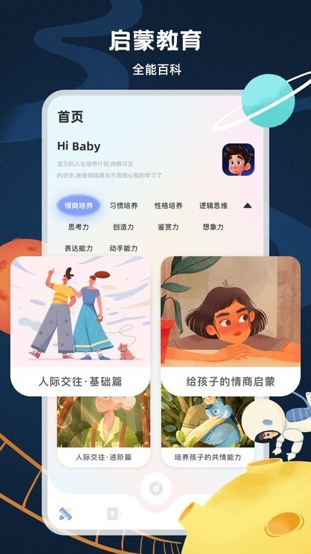 中小学云课堂app截图3