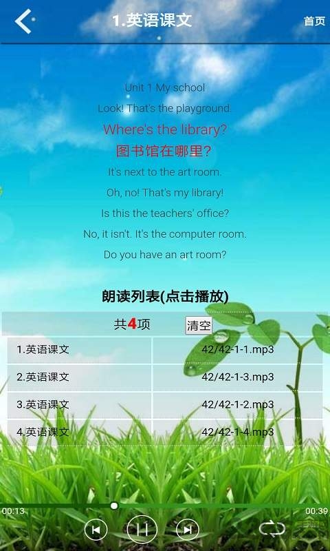 四年级英语下册跟读软件截图4