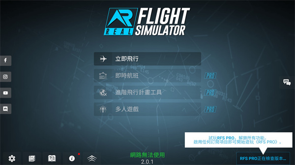 rfs 最新版下载截图1