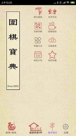 围棋宝典软件截图3