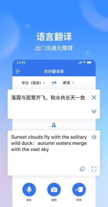 你好翻译家app手机版截图4