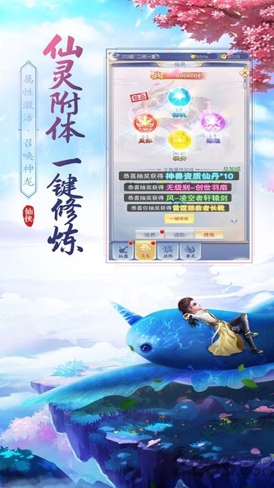 仙尊圣主游戏截图5