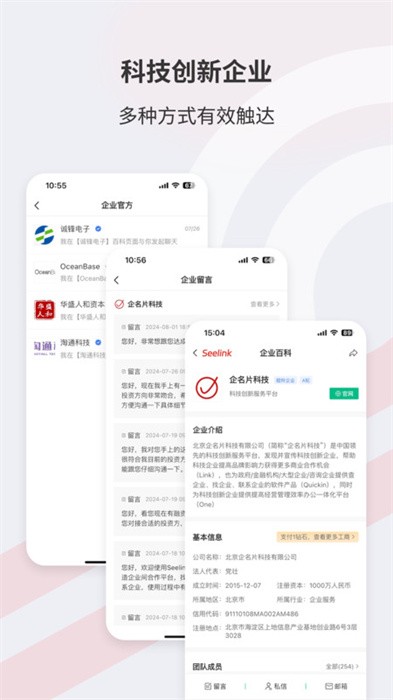 企名片link app(Seelink)截图2