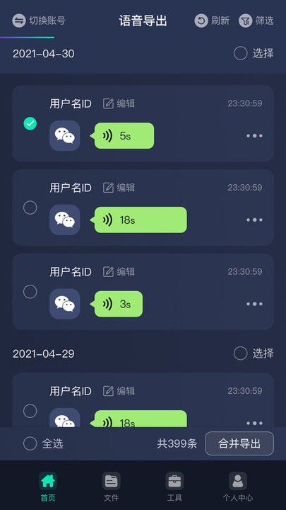 万能语音助手app截图2
