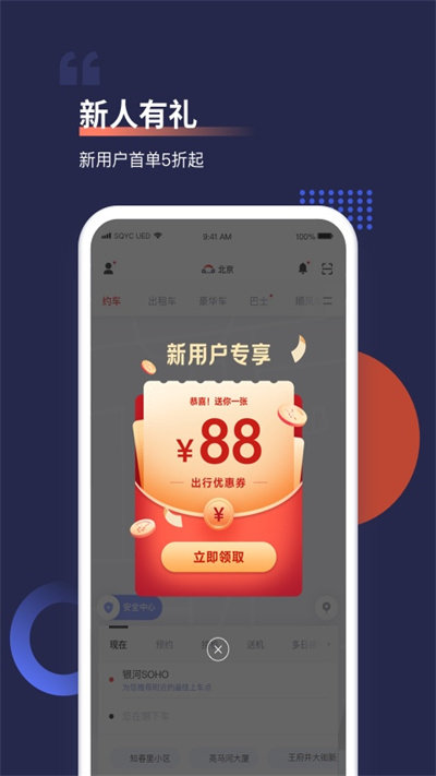 首汽约车客户端截图5