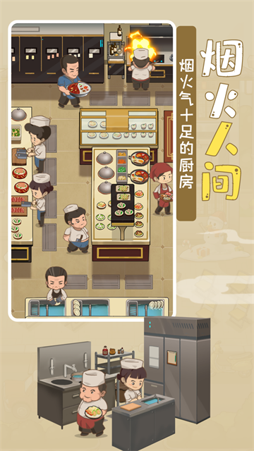 幸福路上的火锅店 内购版截图3