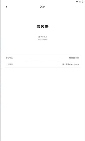 音贝奇蓝牙耳机官方版截图3