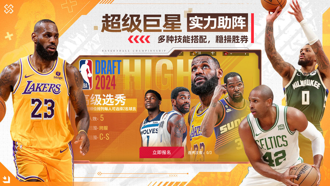 NBA篮球世界 手机版截图2