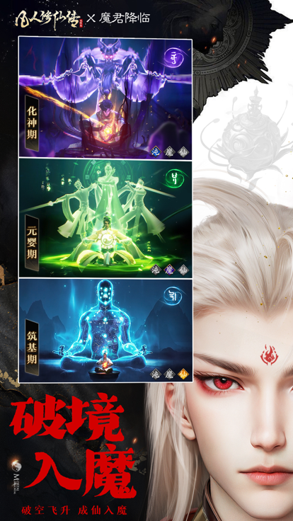 凡人修仙传：人界篇 九游版截图1