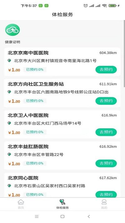京通时代app截图3