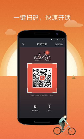 摩拜红包车截图3