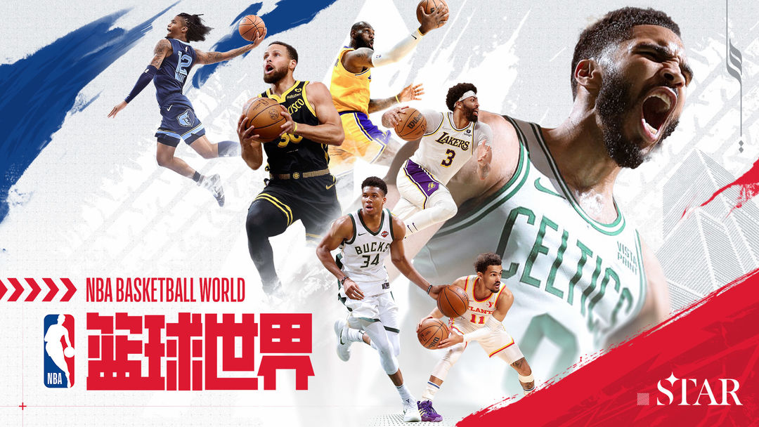 NBA篮球世界 手机版截图1