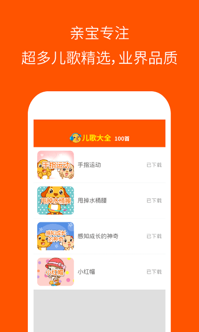 儿歌大全100首最新版截图3
