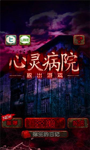 心灵病院 汉化版截图4