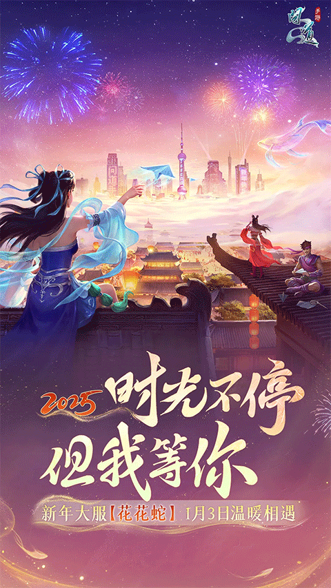 问道华为版本截图1
