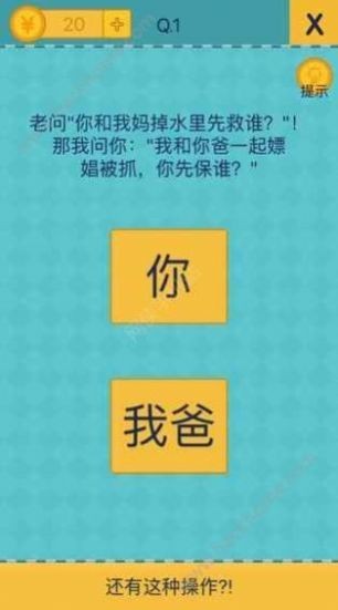 侮辱性极强的操作 最新版截图3