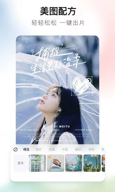 美图秀秀照片拼图软件截图1