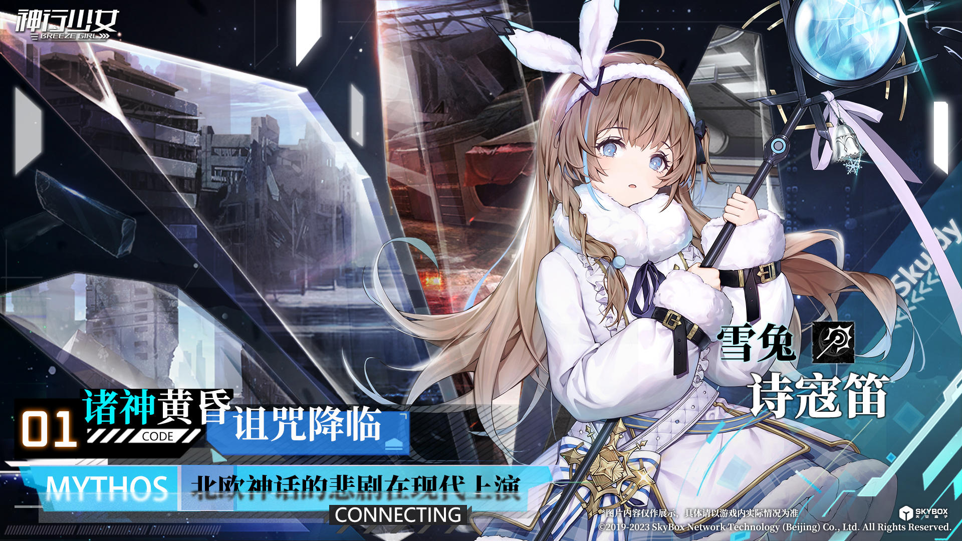 神行少女 bilibili版截图2