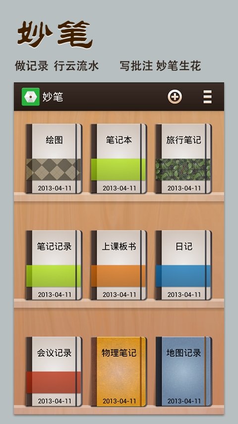 妙笔app截图1
