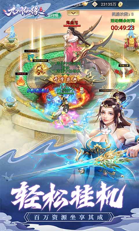 九州仙缘手游截图4