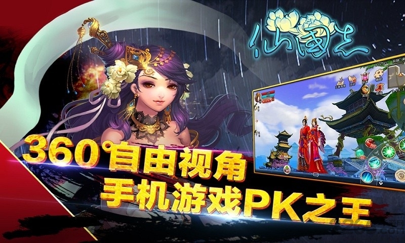 仙国志内购破解版截图2