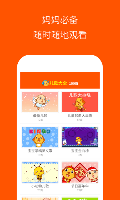 儿歌大全100首最新版截图4