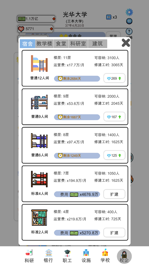 请叫我校长游戏最新版截图4