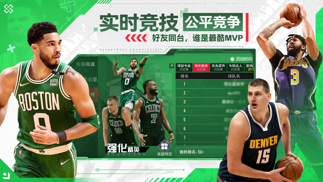 NBA篮球世界 手机版截图4