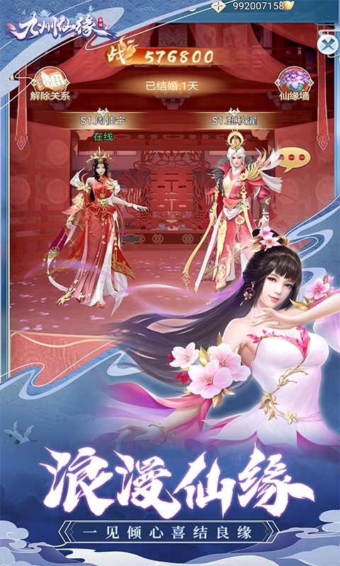 九州仙缘手游截图5