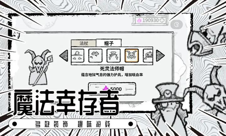 魔法幸存者 2024最新版截图4