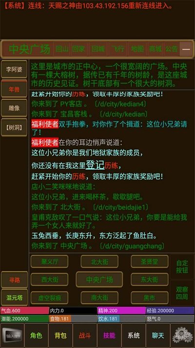 天赐江湖mud手机版截图1