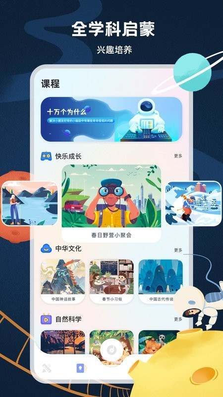 中小学云课堂app截图1