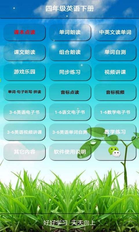 四年级英语下册跟读软件截图2