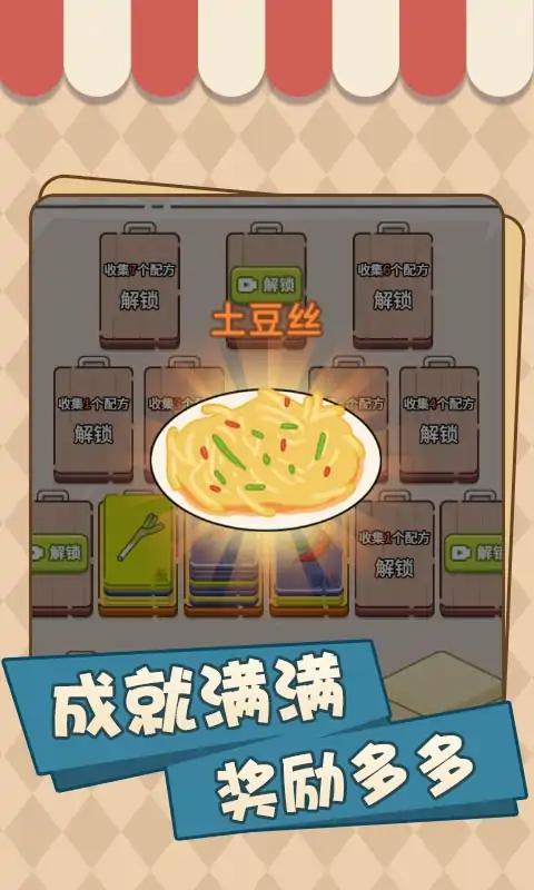 美味厨房大挑战官方版截图1