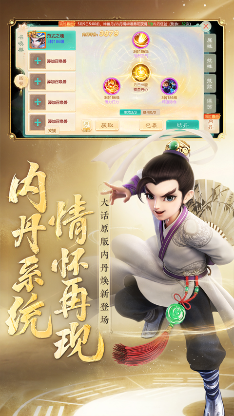 大话西游vivo版本截图1